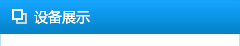 �豸չʾ